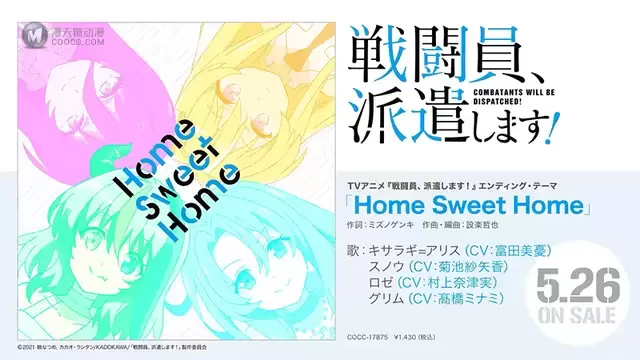 TV动画「战斗员派遣中!」ED主题曲试听影像公布 TV动画「战斗员派遣中!」ED主题曲试听影像公布