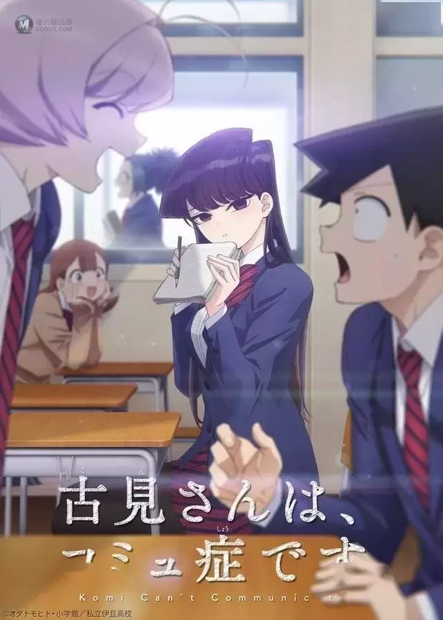 动画「古见同学有交流障碍症」先导PV公开 动画「古见同学有交流障碍症」先导PV公开