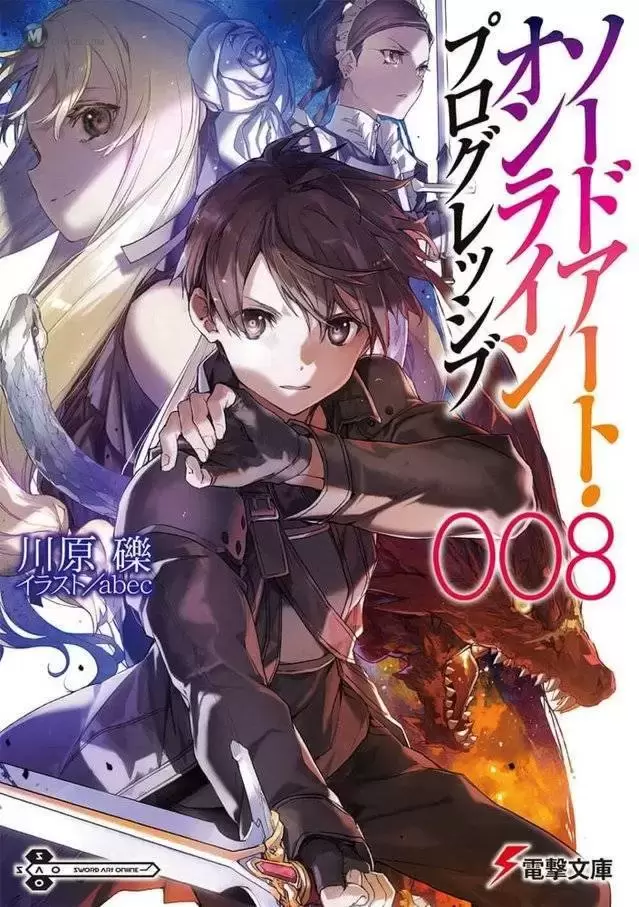 轻小说「刀剑神域:进击篇」第8卷封面公开 轻小说「刀剑神域:进击篇」第8卷封面公开