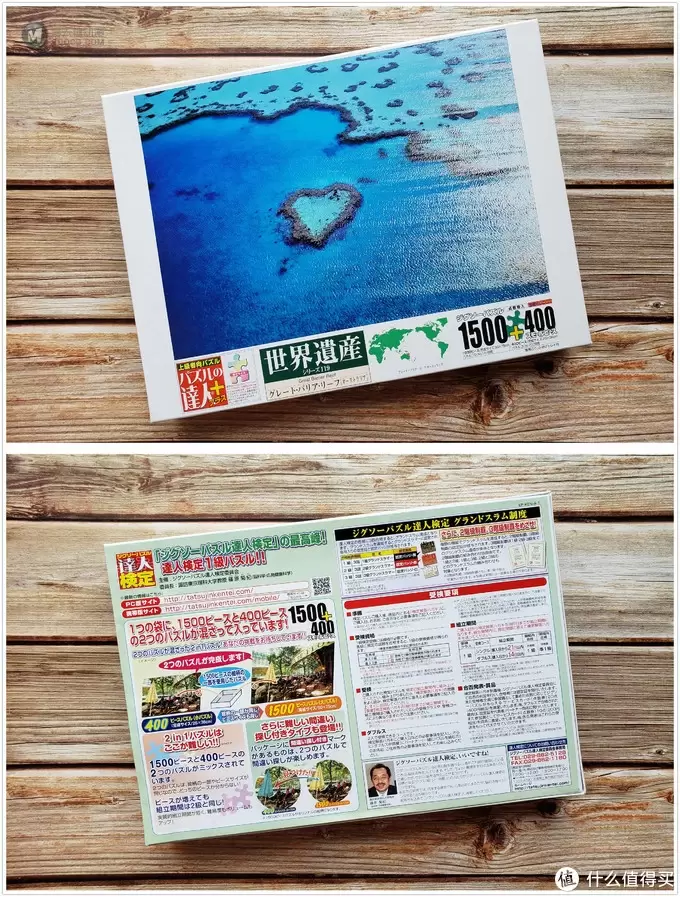 达人1级 —— Epoch 绝版大堡礁 / 心之岛 1500+400片 达人1级 —— Epoch 绝版大堡礁 / 心之岛 1500+400片
