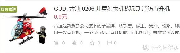 廉价积木系列—GUDI 古迪 9206 消防直升机 廉价积木系列—GUDI 古迪 9206 消防直升机