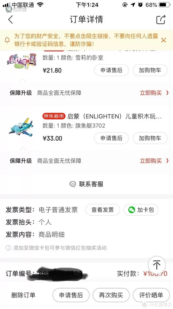 宝贝们的启蒙(ENLIGHTEN)拼插立体玩具(212片) 宝贝们的启蒙(ENLIGHTEN)拼插立体玩具(212片)
