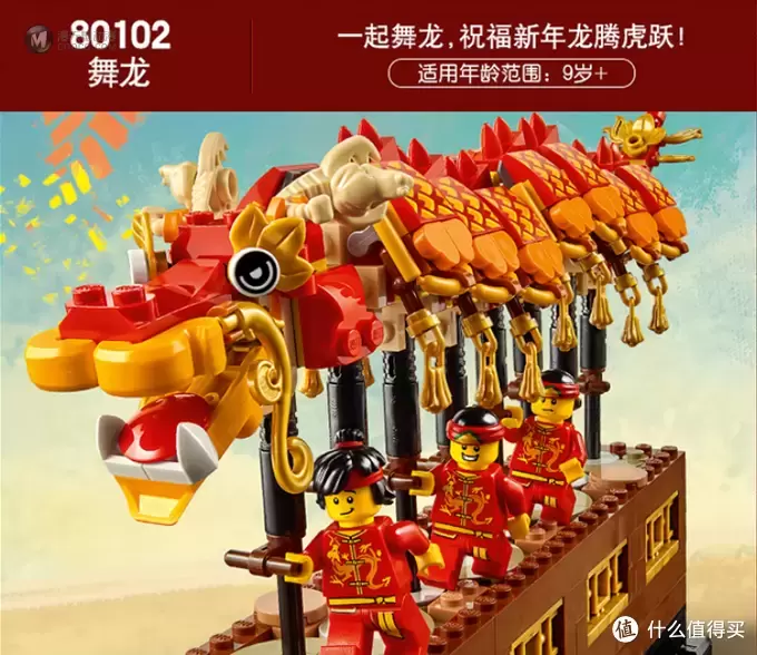 最有纪念意义的乐高,乐高LEGO中国风80102 舞龙 最有纪念意义的乐高,乐高LEGO中国风80102 舞龙