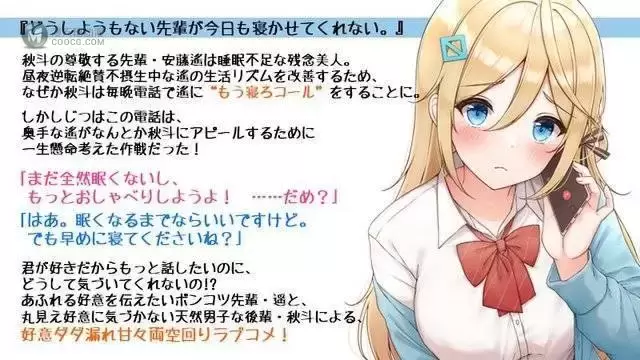「无助的前辈今天也不让我睡觉。」第1卷封面公开 「无助的前辈今天也不让我睡觉。」第1卷封面公开