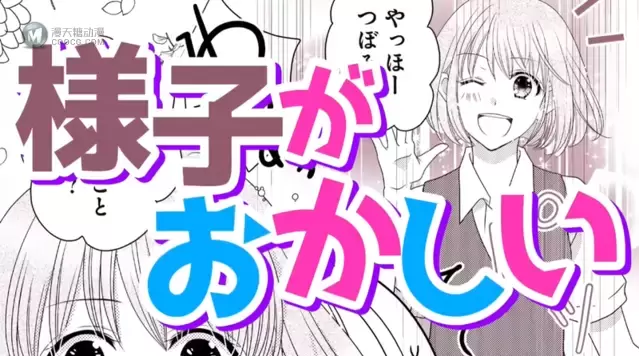 漫画「这不是我想要的恋爱游戏」宣传PV公开 漫画「这不是我想要的恋爱游戏」宣传PV公开