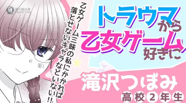 漫画「这不是我想要的恋爱游戏」宣传PV公开 漫画「这不是我想要的恋爱游戏」宣传PV公开