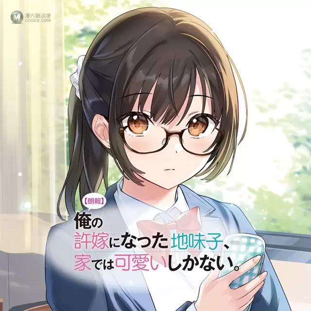 轻小说「我的土妹子未婚妻,在家时却非常可爱」官方发布纪念头像 轻小说「我的土妹子未婚妻,在家时却非常可爱」官方发布纪念头像