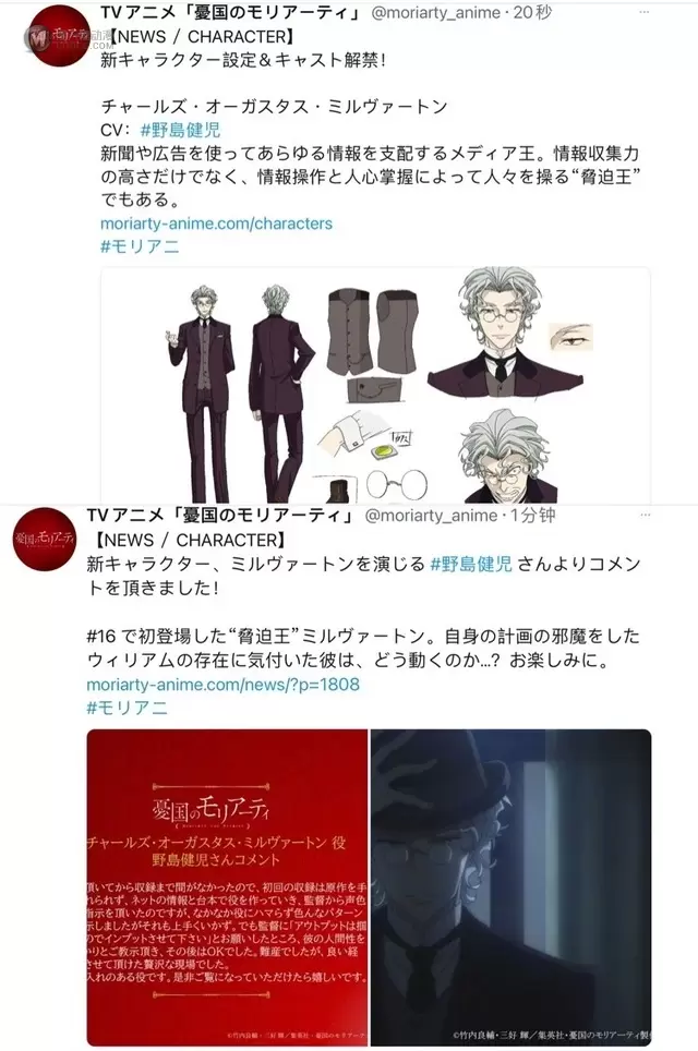 动画「忧国的莫里亚蒂」追加声优:野岛健儿 动画「忧国的莫里亚蒂」追加声优:野岛健儿
