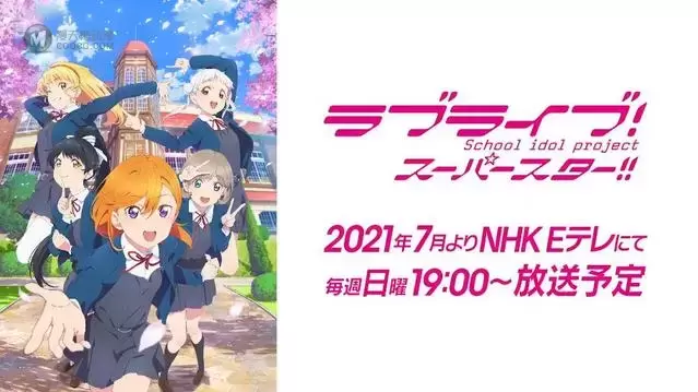 TV动画「LoveLive! SuperStar!!」先导PV公开 TV动画「LoveLive! SuperStar!!」先导PV公开