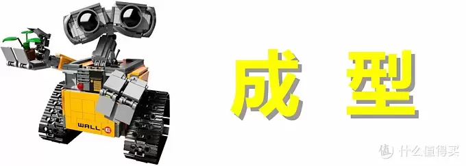 无论风雨,只愿为你(EVA)守护:LEGO 乐高 21303 WALL·E 组装试玩 无论风雨,只愿为你(EVA)守护:LEGO 乐高 21303 WALL·E 组装试玩