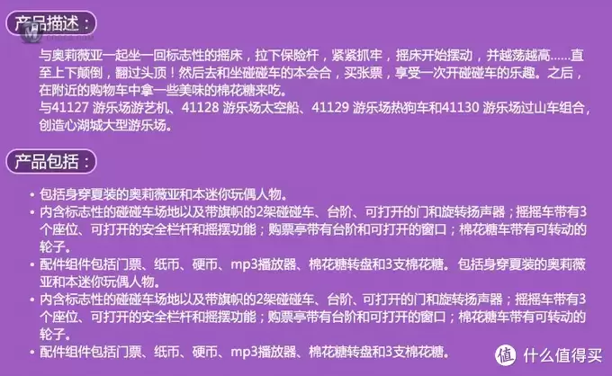 LEGO 乐高 Friends 好朋友的游乐场 篇一:#本站首晒#超值的41133碰碰车晃摇床 LEGO 乐高 Friends 好朋友的游乐场 篇一:#本站首晒#超值的41133碰碰车晃摇床
