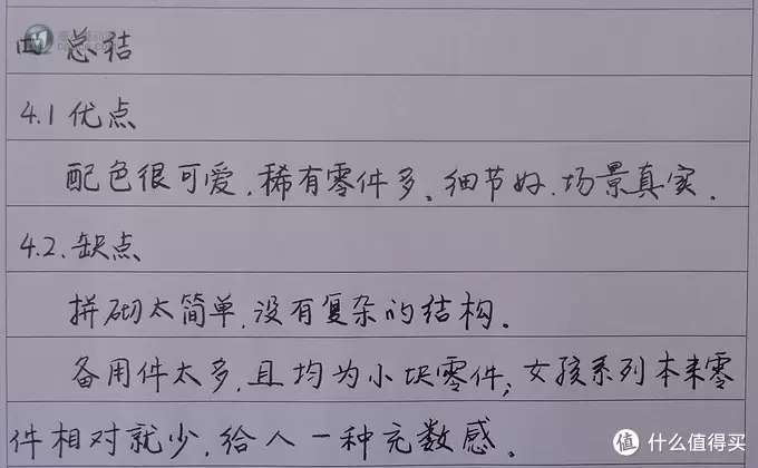 LEGO心湖马术表演 晒单——附手书评测 LEGO心湖马术表演 晒单——附手书评测