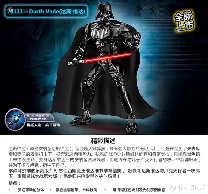 我真的是乐高——乐高星战系列75111 达斯•维达评测 我真的是乐高——乐高星战系列75111 达斯•维达评测