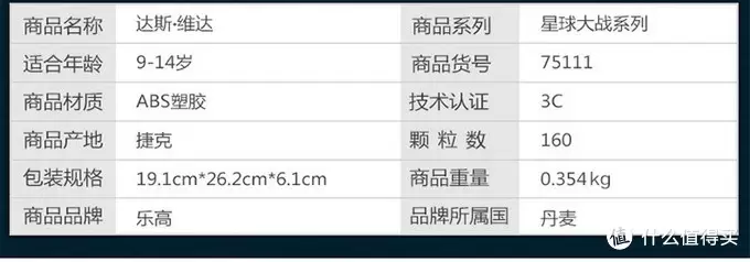 我真的是乐高——乐高星战系列75111 达斯•维达评测 我真的是乐高——乐高星战系列75111 达斯•维达评测