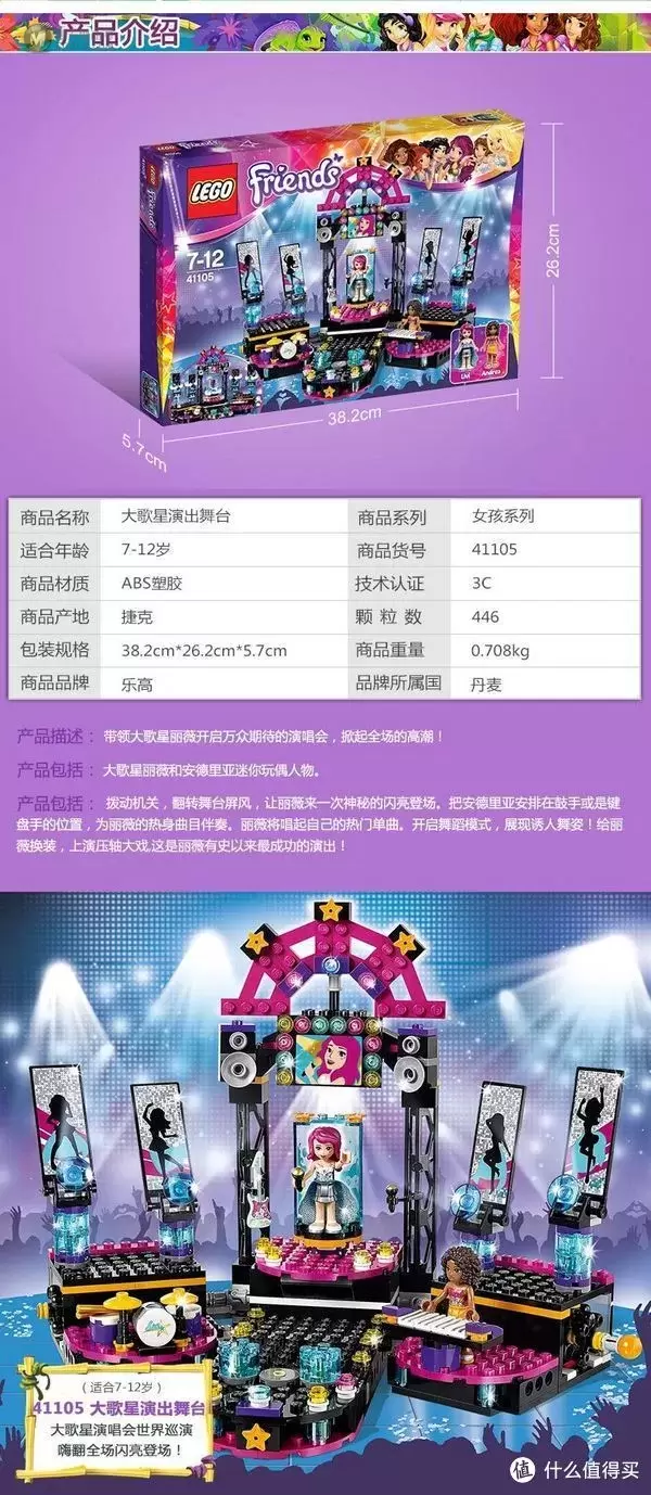 舞台!热浪!动起来!张大妈的朋友们,你们好吗~~~~——乐高41105大歌星演出舞台评测报告 舞台!热浪!动起来!张大妈的朋友们,你们好吗~~~~——乐高41105大歌星演出舞台评测报告