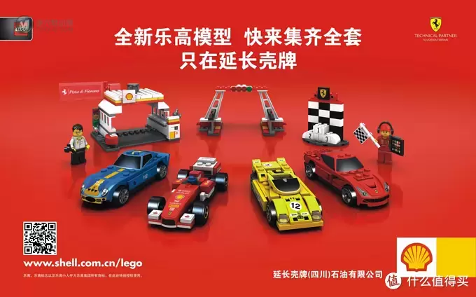 LEGO 乐高 壳牌合作限量版 法拉利车模 LEGO 乐高 壳牌合作限量版 法拉利车模