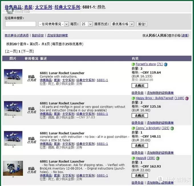 追寻童年的记忆:乐高 LEGO 6881-1 月球火箭发射车 追寻童年的记忆:乐高 LEGO 6881-1 月球火箭发射车