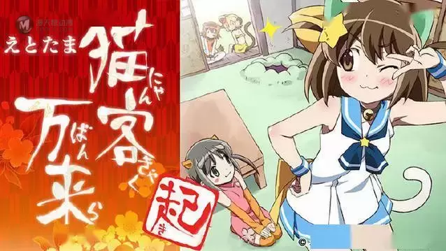 动画「干支魂~猫客万来~」新宣传绘公开 动画「干支魂~猫客万来~」新宣传绘公开
