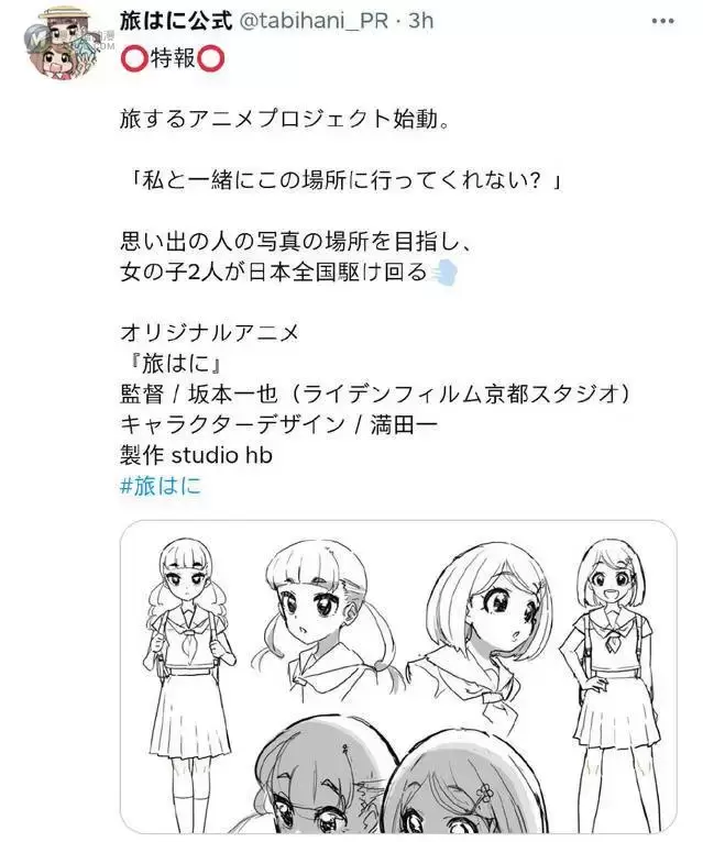 原创动画「旅はに」宣布项目启动 原创动画「旅はに」宣布项目启动