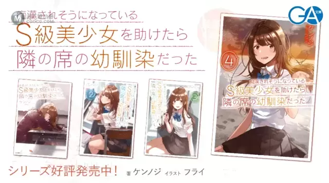 「从痴汉手中救下的S级美少女竟然是我邻座的青梅竹马」第四卷发售PV公开 「从痴汉手中救下的S级美少女竟然是我邻座的青梅竹马」第四卷发售PV公开