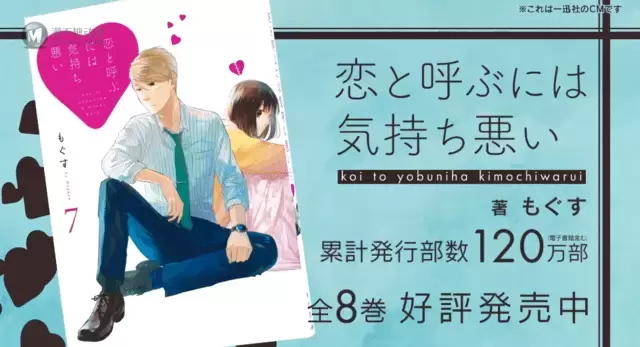 漫画「如果这叫爱情感觉会很恶心」第七弹宣传CM公开 漫画「如果这叫爱情感觉会很恶心」第七弹宣传CM公开