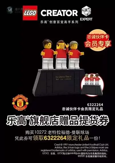 乐高迷和球迷的狂欢,老特拉福德球场限量套装买赠活动现场归来 乐高迷和球迷的狂欢,老特拉福德球场限量套装买赠活动现场归来