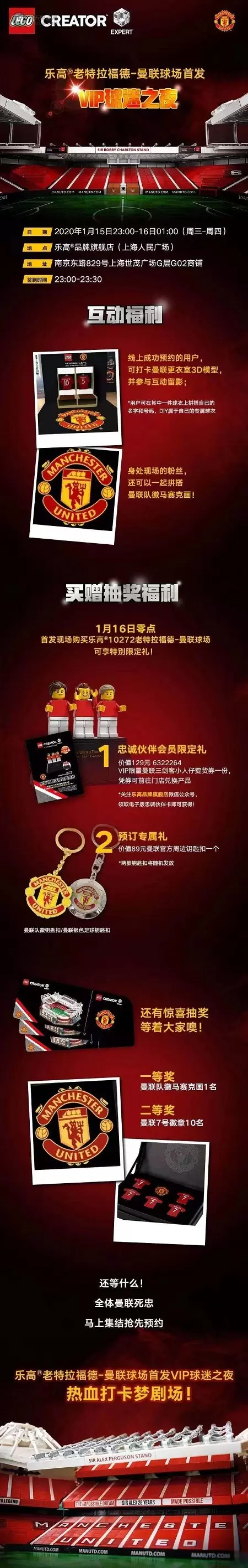 乐高迷和球迷的狂欢,老特拉福德球场限量套装买赠活动现场归来 乐高迷和球迷的狂欢,老特拉福德球场限量套装买赠活动现场归来