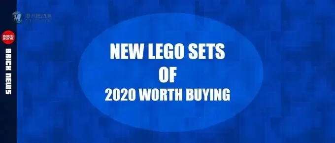2020年首批上市的乐高全新套装,哪些值得关注购买? 2020年首批上市的乐高全新套装,哪些值得关注购买?