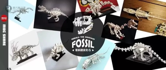 乐高21320恐龙化石重构MOC比赛优秀作品欣赏! 乐高21320恐龙化石重构MOC比赛优秀作品欣赏!