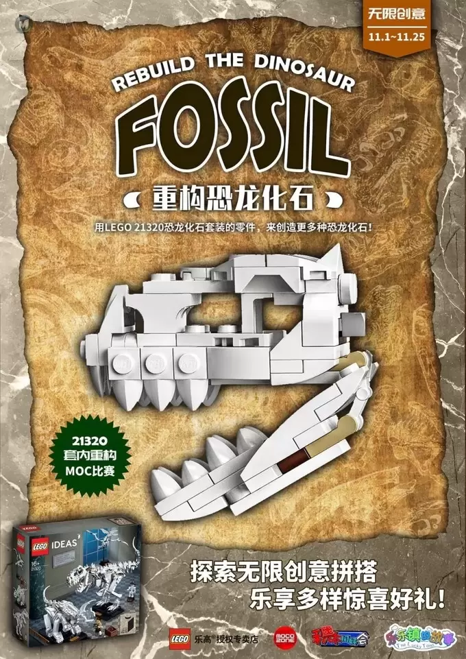乐高21320恐龙化石重构MOC比赛优秀作品欣赏! 乐高21320恐龙化石重构MOC比赛优秀作品欣赏!