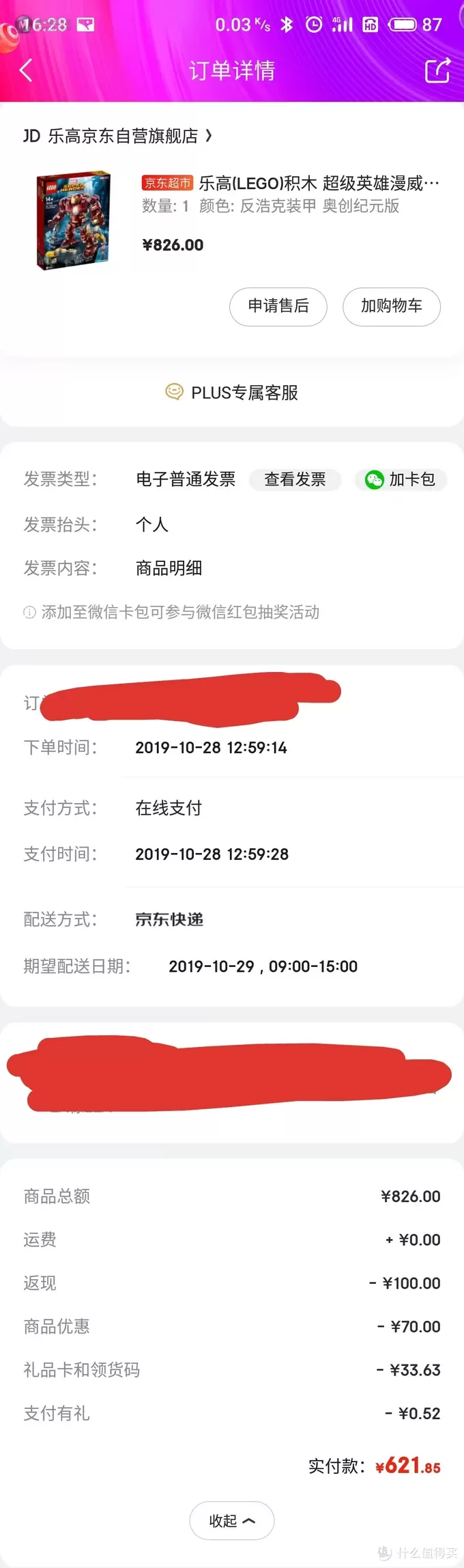 2019年双11乐高购买记录:京东篇。 2019年双11乐高购买记录:京东篇。