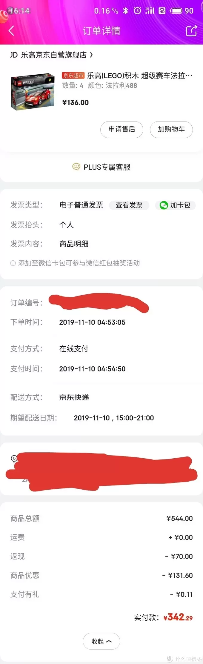 2019年双11乐高购买记录:京东篇。 2019年双11乐高购买记录:京东篇。