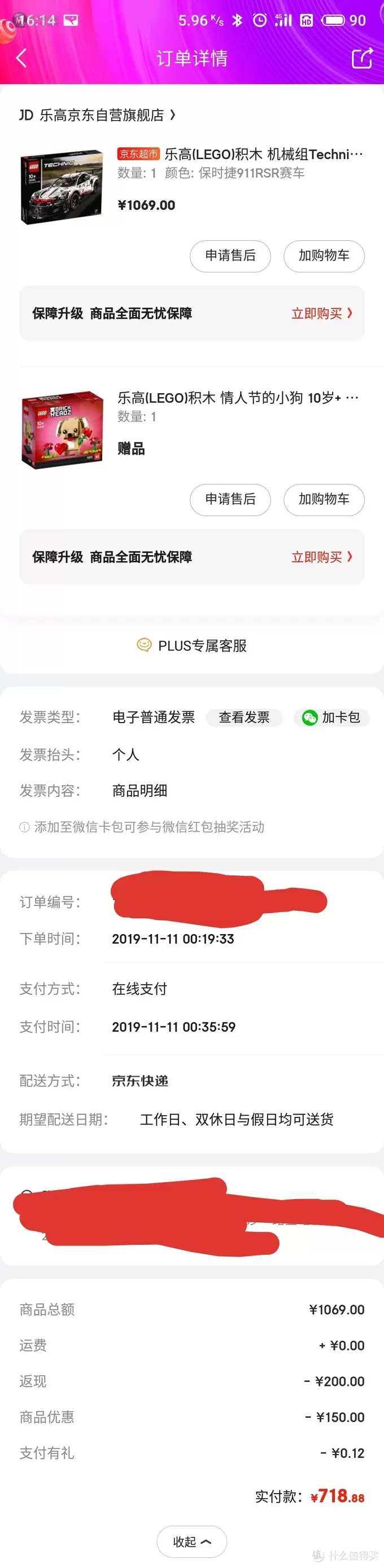 2019年双11乐高购买记录:京东篇。 2019年双11乐高购买记录:京东篇。