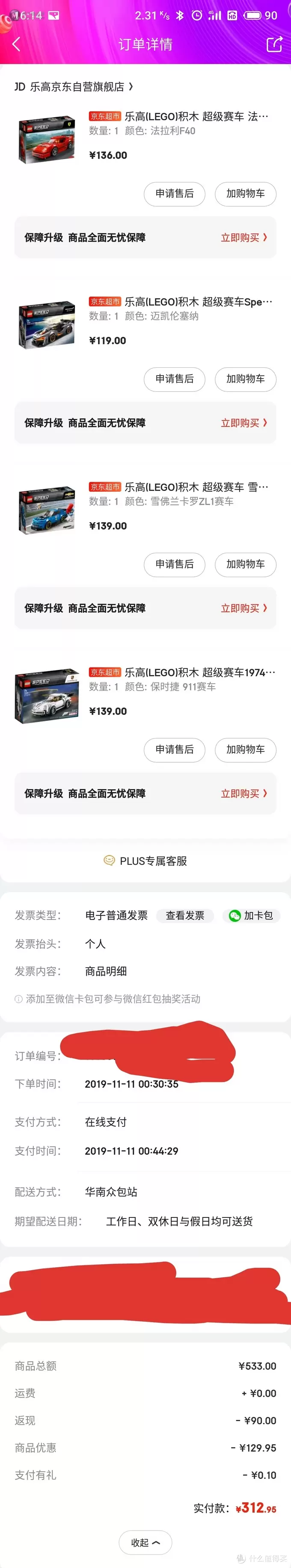 2019年双11乐高购买记录:京东篇。 2019年双11乐高购买记录:京东篇。