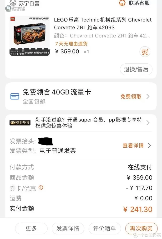 JX的开箱 篇一:LEGO乐高雪弗兰ZR1开箱~ JX的开箱 篇一:LEGO乐高雪弗兰ZR1开箱~