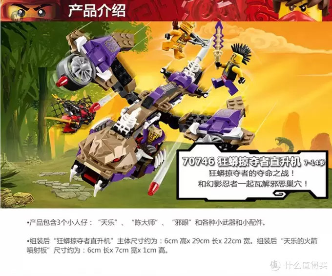 Lego 乐高 幻影忍者 Ninjago 狂蟒掠夺者直升机 70746 详细评测 Lego 乐高 幻影忍者 Ninjago 狂蟒掠夺者直升机 70746 详细评测