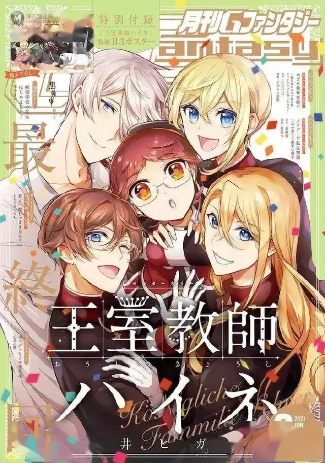 「王室教师海涅」漫画正式完结 「王室教师海涅」漫画正式完结