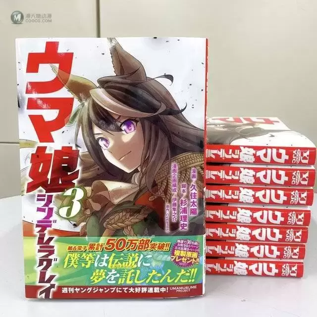 漫画「赛马娘:芦毛灰姑娘」累计销量破50万部 漫画「赛马娘:芦毛灰姑娘」累计销量破50万部