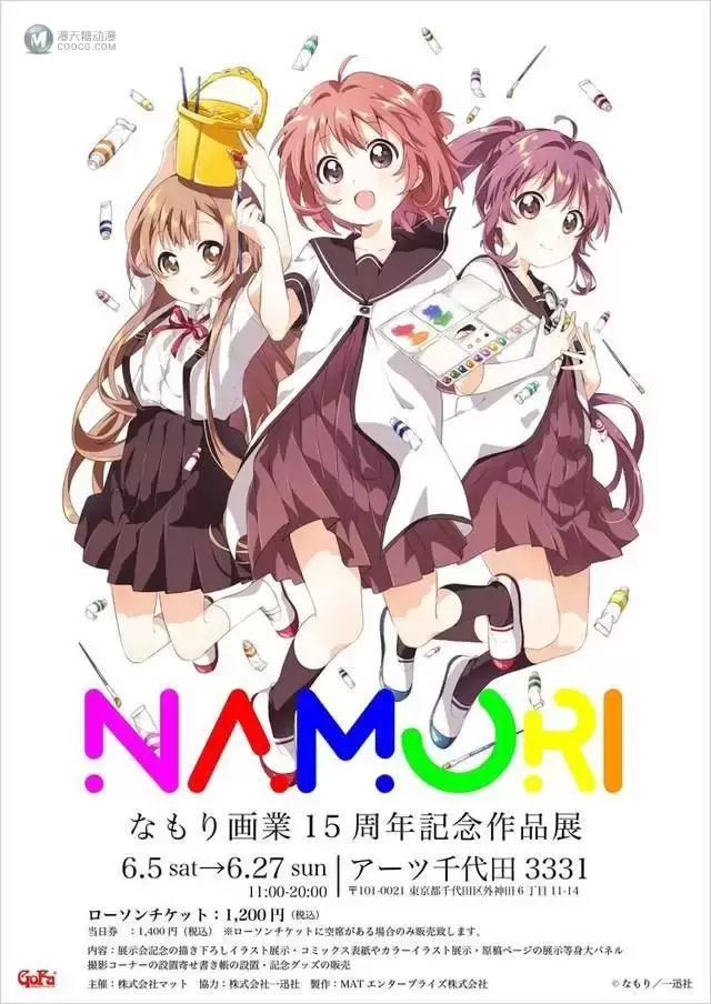 漫画「摇曳百合」作者なもり画业15周年纪念展海报公开 漫画「摇曳百合」作者なもり画业15周年纪念展海报公开