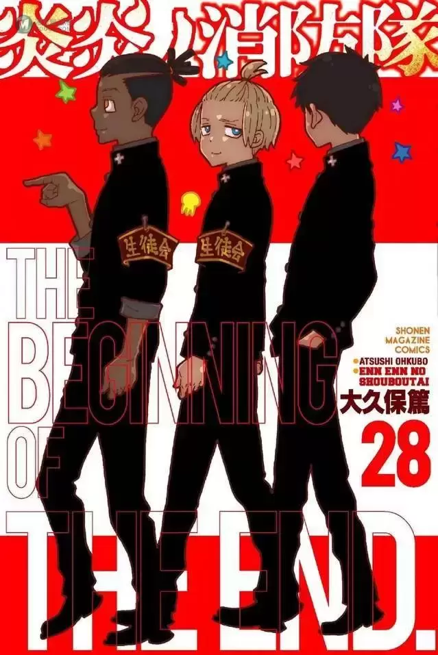 「炎炎消防队」公开最新漫画彩图 「炎炎消防队」公开最新漫画彩图