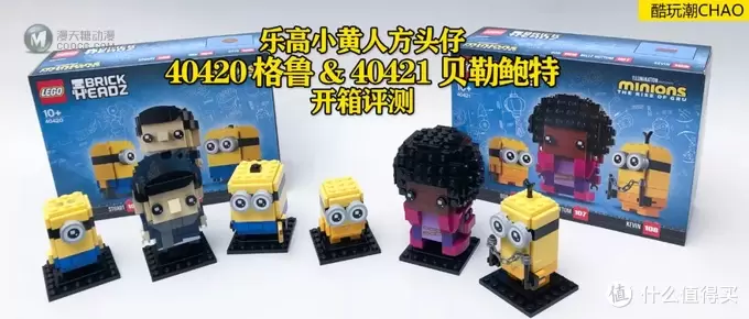 乐高小黄人方头仔40420格鲁和40421贝勒鲍特开箱评测 乐高小黄人方头仔40420格鲁和40421贝勒鲍特开箱评测