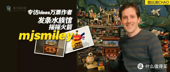 专访乐高Ideas万票作品发条水族馆及摇摇火箭作者mjsmiley 专访乐高Ideas万票作品发条水族馆及摇摇火箭作者mjsmiley