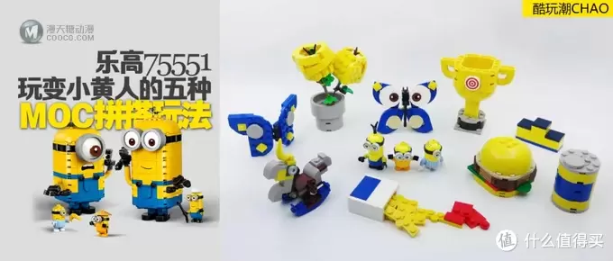 乐高75551玩变小黄人的五种MOC拼搭玩法 乐高75551玩变小黄人的五种MOC拼搭玩法