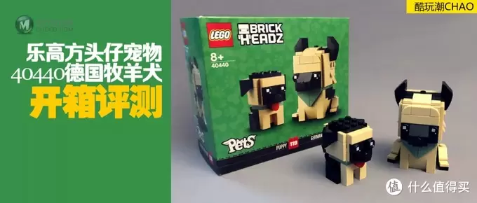 乐高方头仔宠物40440德国牧羊犬开箱测评 乐高方头仔宠物40440德国牧羊犬开箱测评