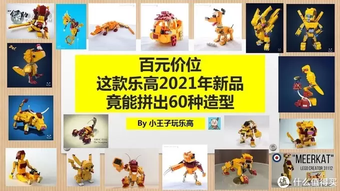 百元价位,这款乐高2021年新品,竟能拼出60+种造型(附图纸) 百元价位,这款乐高2021年新品,竟能拼出60+种造型(附图纸)
