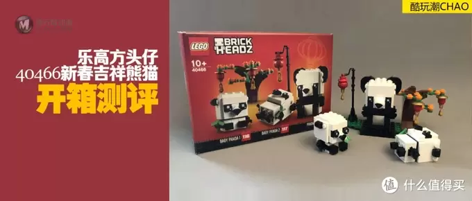 乐高方头仔40466新春吉祥熊猫开箱测评 乐高方头仔40466新春吉祥熊猫开箱测评