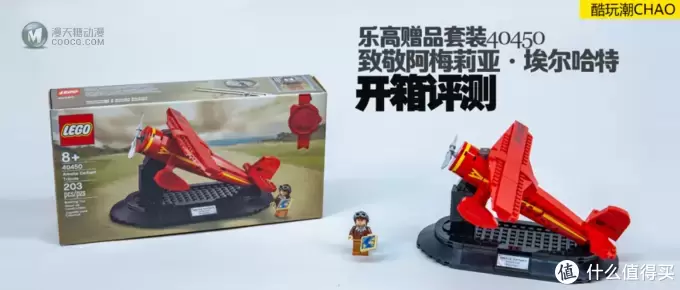 乐高赠品套装40450致敬阿梅莉亚·埃尔哈特开箱评测 乐高赠品套装40450致敬阿梅莉亚·埃尔哈特开箱评测