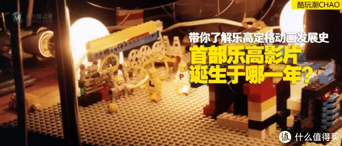 首部乐高影片诞生于哪一年?带你了解乐高定格动画发展史 首部乐高影片诞生于哪一年?带你了解乐高定格动画发展史