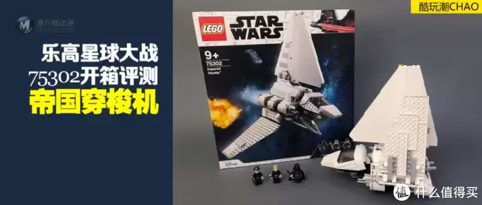 乐高星球大战75302帝国穿梭机开箱评测 乐高星球大战75302帝国穿梭机开箱评测