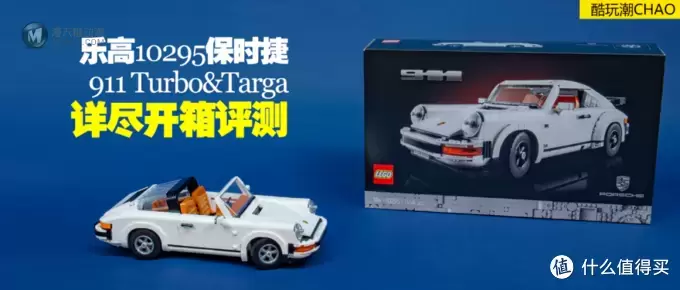 乐高10295保时捷911 Turbo&Targa套装详尽开箱评测 乐高10295保时捷911 Turbo&Targa套装详尽开箱评测